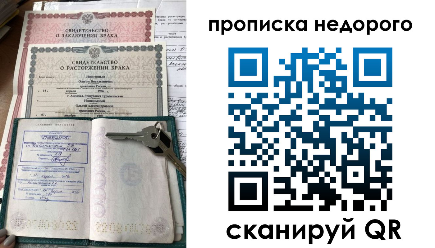 прописка в Болотном