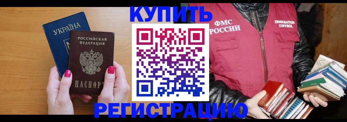временная регистрация собственник в Болотном