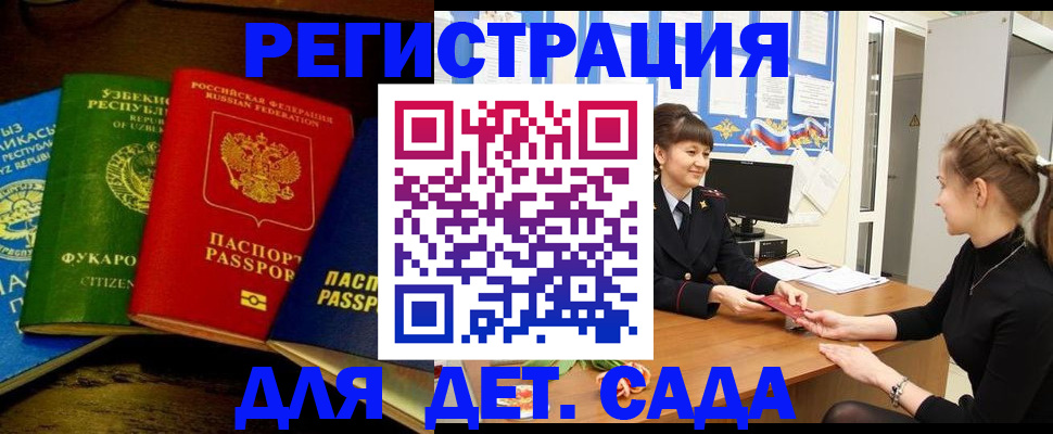 купить прописку в Болотном