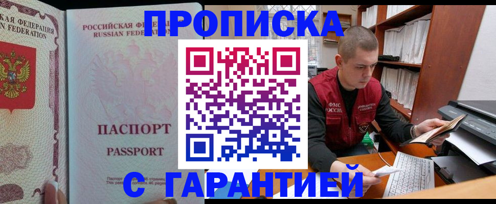 временная регистрация в Болотном