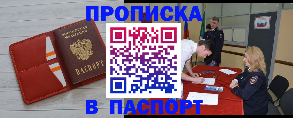 прописка гарантия в Болотном