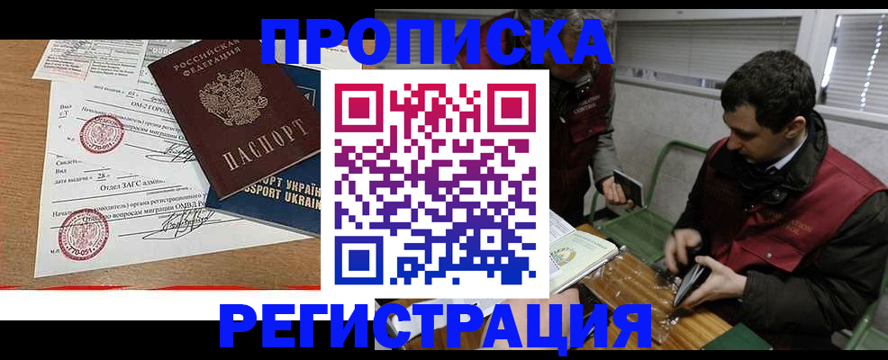 прописка законно в Болотном